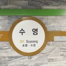 3호선 수영역 이미지