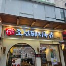 조선국밥 | 내외동 24시 국밥 맛집, 웨이팅 필수 조선돼지국밥 본점 후기