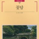 주식회사 꽃담