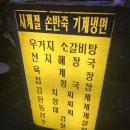 원조솜리함흥냉면 이미지