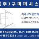 구미퍼시스주