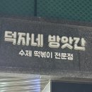 강남떡방앗간 - 부평구 후정동로25번길 8 | 강남떡방앗간