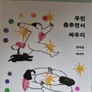 우린 춤추면서 싸우지 - 한채윤 에세이 이미지