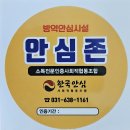 한국안심기프트사회적협동조합