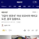 "X같이 생겼네" 여성 외모비하 예비교도관, 결국 임용취소 이미지