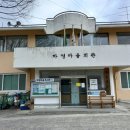 소곡마을회관 이미지