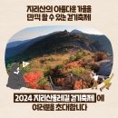 2024 구간지기 역량 향상을 위한 현장학습 예상 일정 공유 이미지