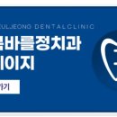 강북바를정치과의원 이미지