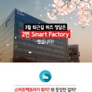 스마트 팩토리