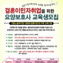 ★ 결혼이민자 무료교육, 식비, 차비 지원] 요양보호사(노인돌보미) 자격증 취득해서 취업하세요~! 이미지