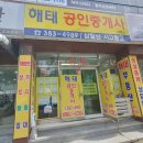 해태부동산중개 이미지