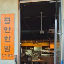 청주봉명동맛집 편안한밤 다녀온 솔직후기