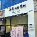 육회바른연어용인 이미지