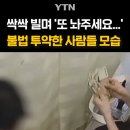 의료용 마약 불법투약한 사람들 모습 이미지