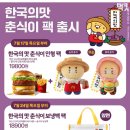 맥도날드천안쌍용역DT | 천안 맥도날드 춘식이인형 후기