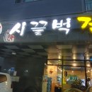 시끌벅전 이미지