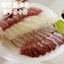 활어회포장 | 용인 활주로수산 활어회 포장 후기｜가성비 좋은 집에서 회 먹기