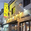 제일횟집 이미지