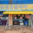 남천약국 | 성산구 성주동 &#34; 남천정문약국 &#34; 접이식어닝 시공후기/프랑스 딕슨원단 6316 번/마산어닝,창원어닝,김해...