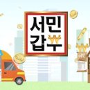 서민갑부 반품마트