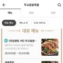 무교동왕족발 이미지