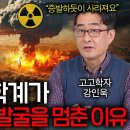 초고대 지구가 리셋했다는 증거(핵전쟁의 흔적..?) 보다 BODA 구독자 281만명 이미지