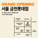 자담치킨금천롯데
