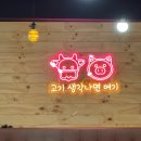 [구리/인창동] 구리 고기집 맛집 동구정육점식당