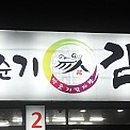 박준기감자탕