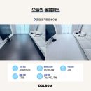 동일하이빌4단지 | 천안 층간소음매트 시공으로 조용하게! 용곡동일하이빌 후기