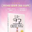 나는 크고 아름다워요/ 배슈티 해리슨 (지은이),김서정 (옮긴이)책읽는곰2024-10-15 이미지