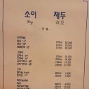 소이재두