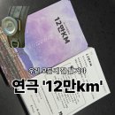 봉산문화회관 스페이스라온 | 대구 소극장 연극 추천 봉산문화회관 스페이스라온홀 연극 12만km 관람 후기