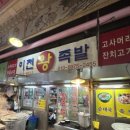 이천왕족발 이미지