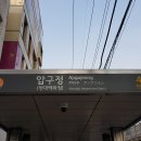 ﻿강남 신사동 압구정역 강남관광정보센터 인근 40평 유학학미술학원 보습학원 임대 물건 찾습니다 (유학미술 카143) 이미지