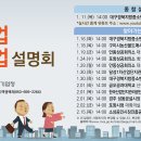 [대구ㆍ경북] 2024년 중소기업 지원사업 종합설명회 개최 안내 이미지
