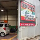 정직자동차공업사