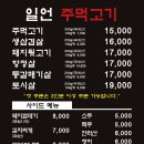 일언주먹고기