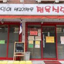 원일정육 - 서대문구 인왕시장길 18 | 원일정육