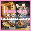 유유당 | 부산 근교 촌캉스 깔끔하고 넓은 독채 유유당 후기