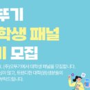 (주)오뚜기중앙연구소 | [최종합격] 오뚜기 대학생 패널 6기 지원 / 활동내용 소개