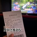 시선양주 | 토이스토리5 CGV 양주옥정 주차 후기