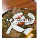 목섬감자탕 | 사천목섬감자탕에서 가성비맛집즐기기