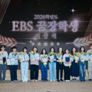 ‘2026 EBS 꿈장학생’, EBS와 대입 성공 꿈 이룬 학생 13명 선발 이미지