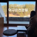 학가산온천로비화장실 | 덕구온천호텔 온돌룸 ｜가족여행 숙소로 좋은 울진 덕구온천 호텔 내돈내산 솔직후기