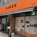 식사동김밥