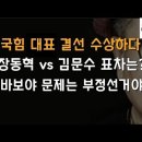 국힘 결선투표 수상하다 이봉규TV﻿ 이미지