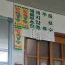 할매손국시 이미지