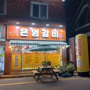 은영갈비