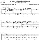 성탄절 칸타타 - 고요함 그리고 소리 7. 소리쳐! 찬양 할렐루야! (H. Sorenson) [은석교회] 이미지